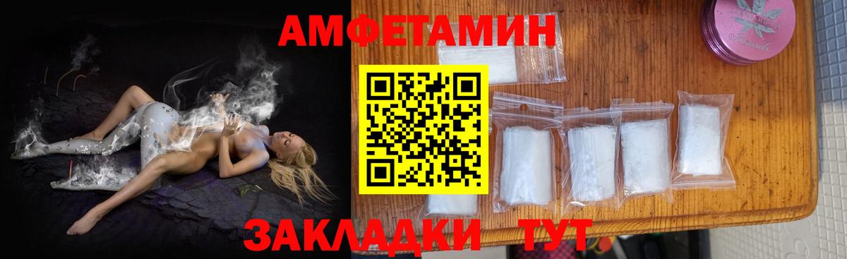 Амфетамин Розовый Братск