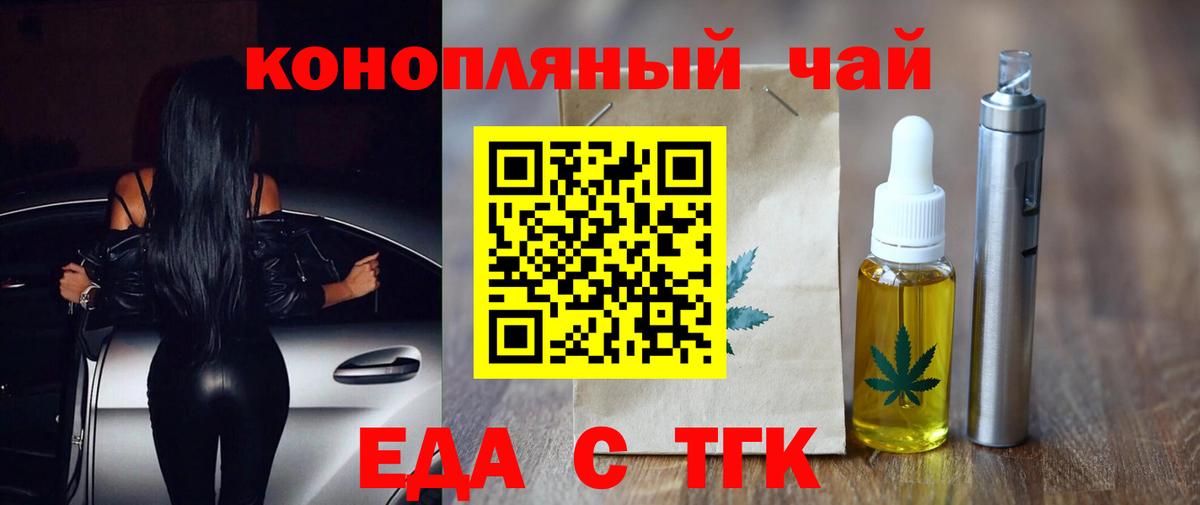 Еда ТГК марихуана Братск