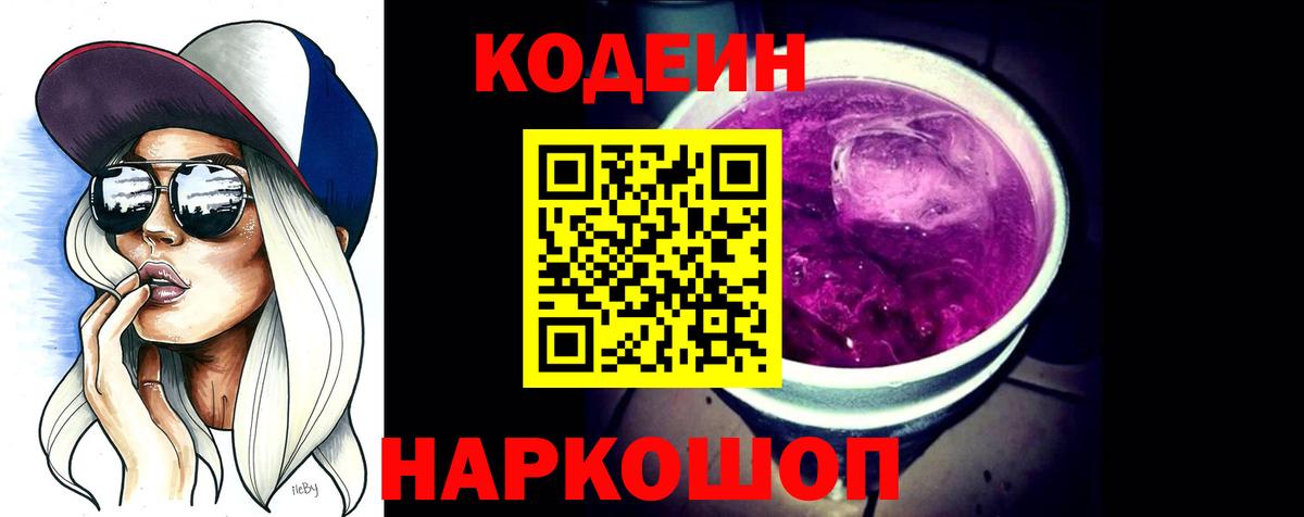 Братск  Codein Purple Drank  Вход с VPN 