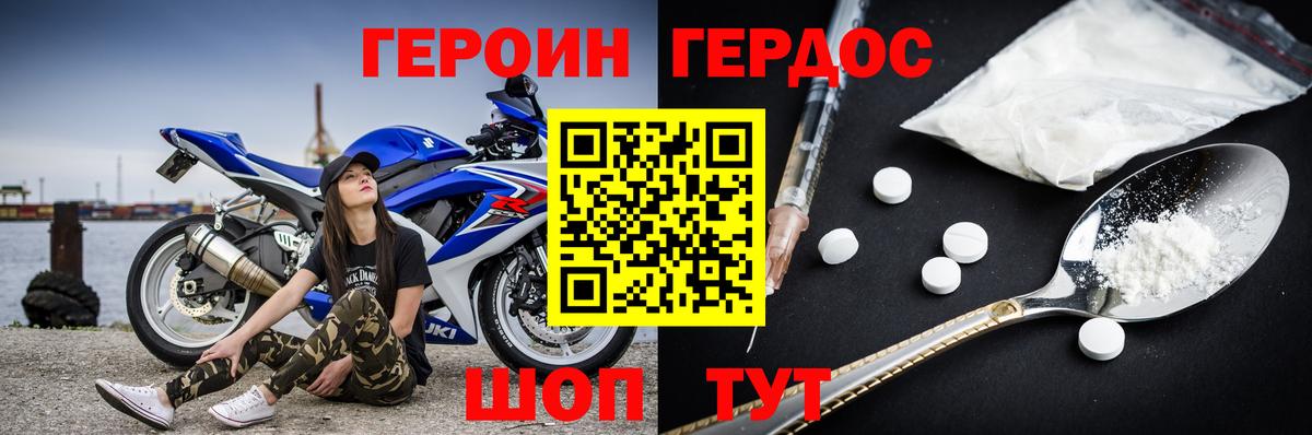 Героин VHQ Братск