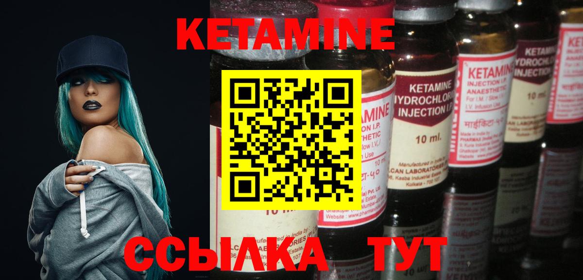 КЕТАМИН ketamine Братск
