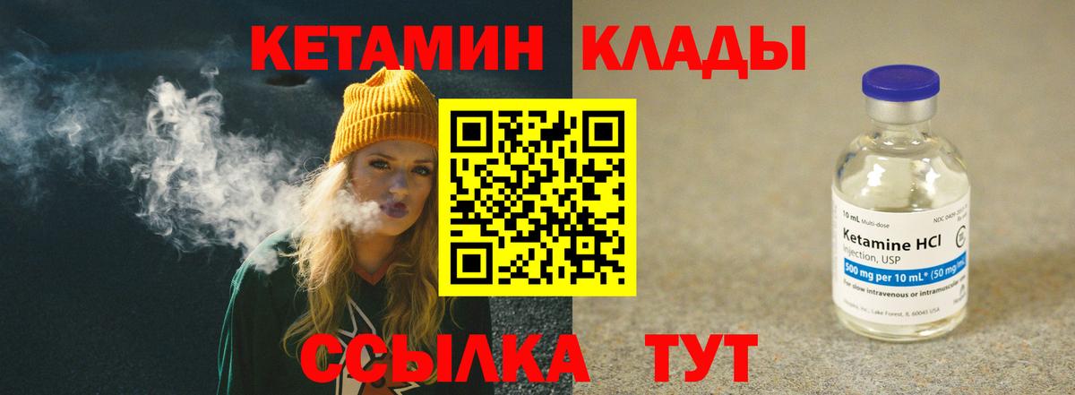 Братск  КЕТАМИН ketamine  Вход с VPN 