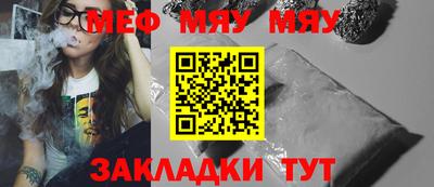 мяу мяу мука Бийск